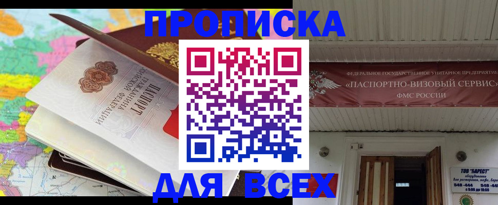 прописка штамп в Вологодской области